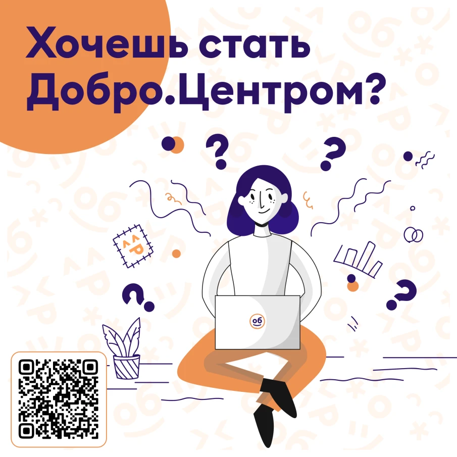 Запуск акселерации 3.0 для будущих Добро.Центров